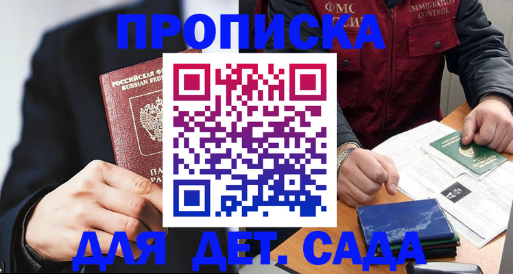 прописка для военкомата в Обояни